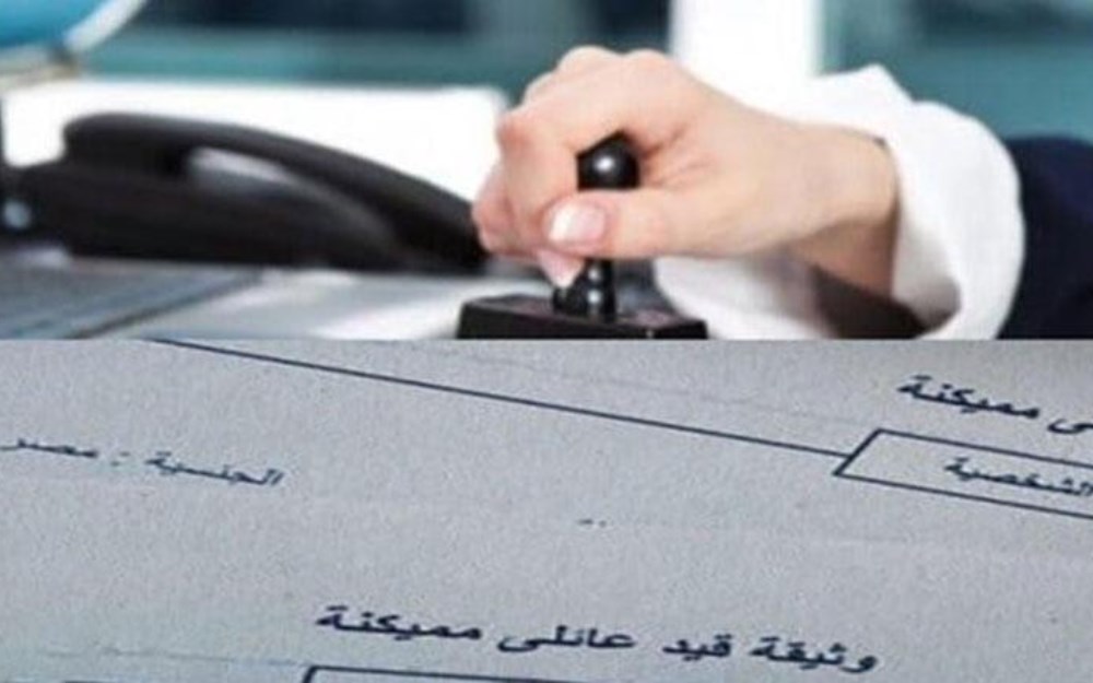 استخراج قيد عائلي أون لاين 2026.. الخطوات والشروط استخراج قيد عائلي أون لاين 2026.. الخطوات والشروط